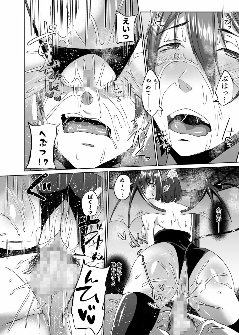 亡くなった妻がサキュバスになって帰ってきた。 - page28