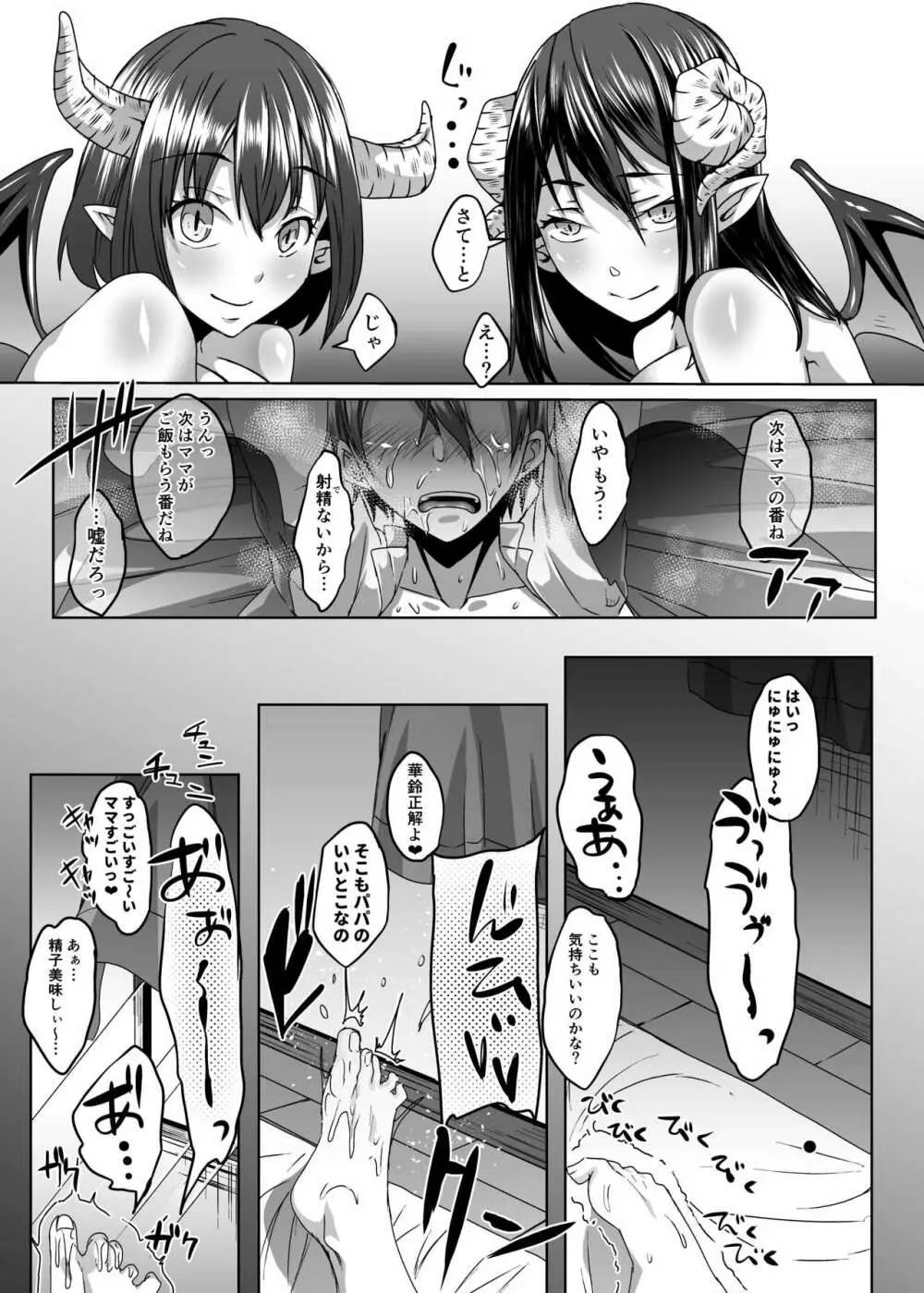 亡くなった妻がサキュバスになって帰ってきた。 - page31