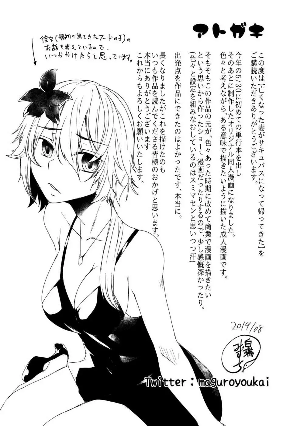 亡くなった妻がサキュバスになって帰ってきた。 - page33