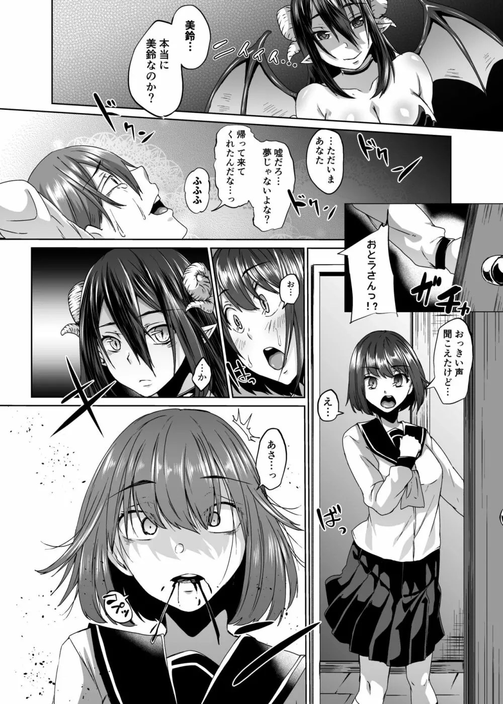 亡くなった妻がサキュバスになって帰ってきた。 - page6