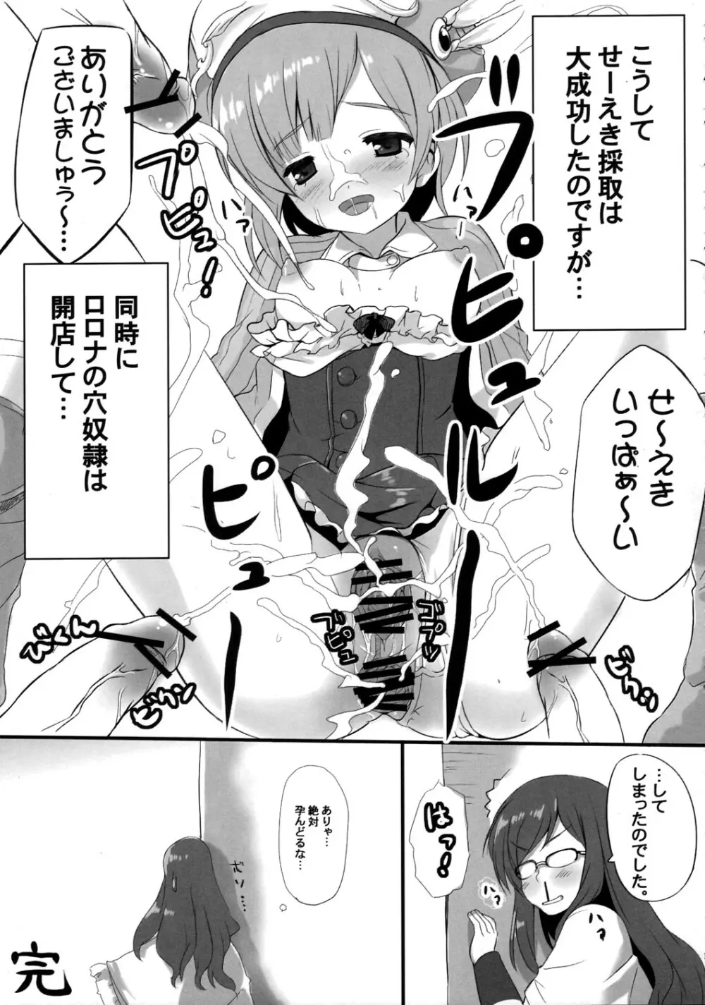 Atelier Rorona～ロロナのせいえ○採取～ - page12
