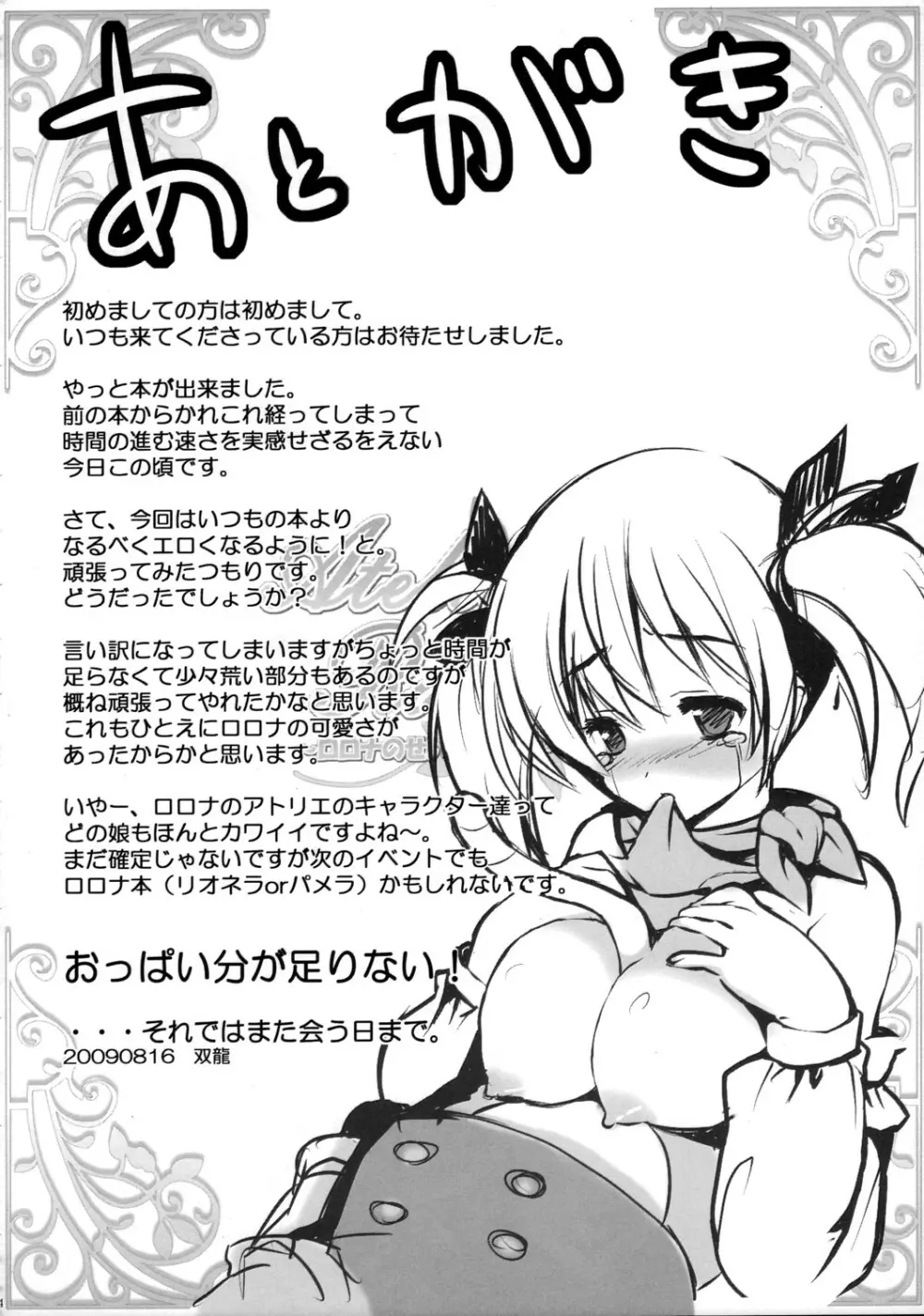 Atelier Rorona～ロロナのせいえ○採取～ - page13