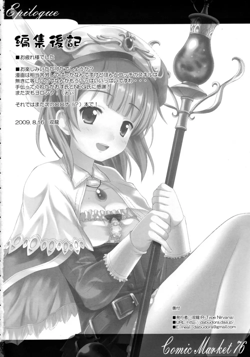 Atelier Rorona～ロロナのせいえ○採取～ - page21