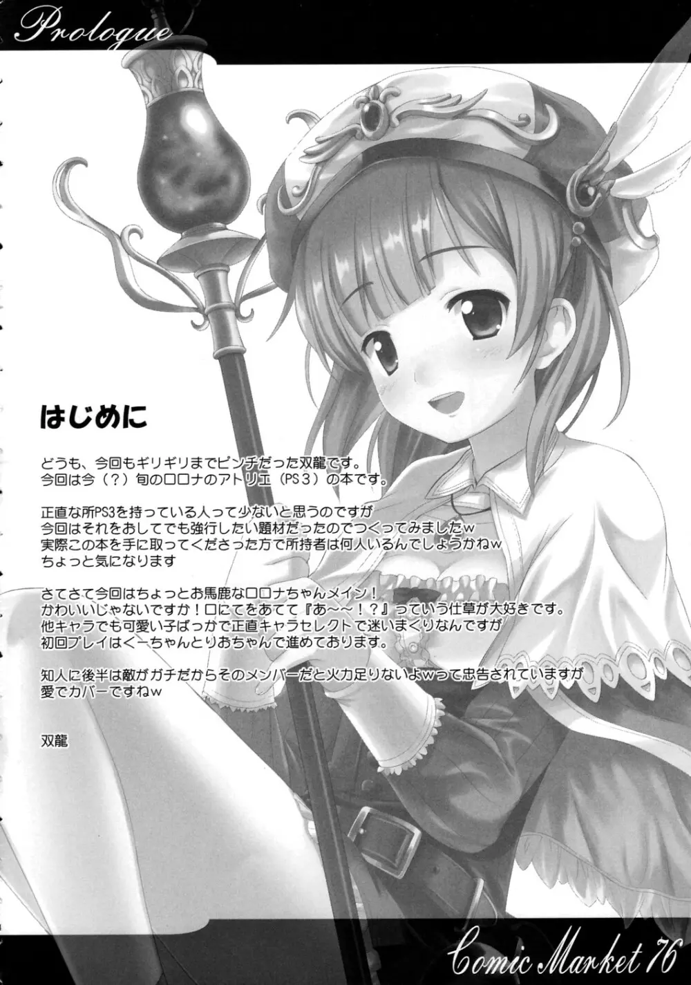 Atelier Rorona～ロロナのせいえ○採取～ - page3