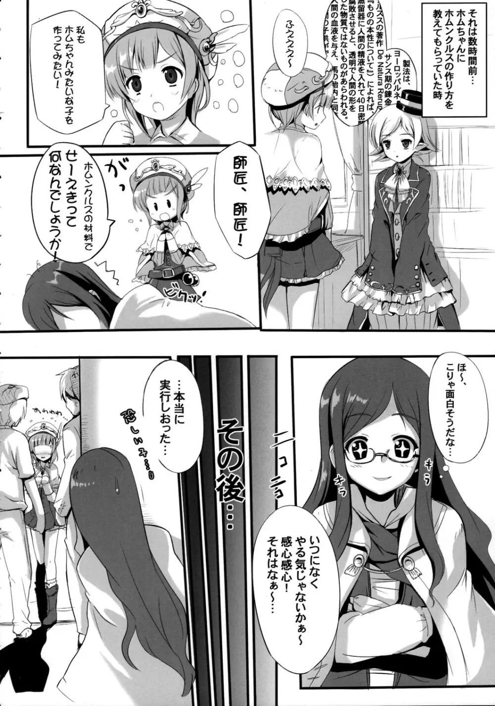 Atelier Rorona～ロロナのせいえ○採取～ - page5