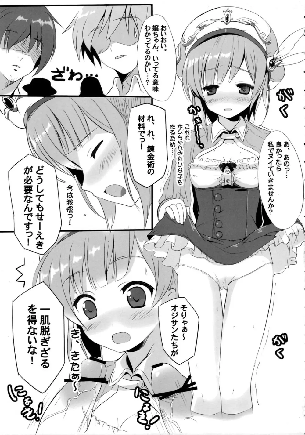 Atelier Rorona～ロロナのせいえ○採取～ - page6