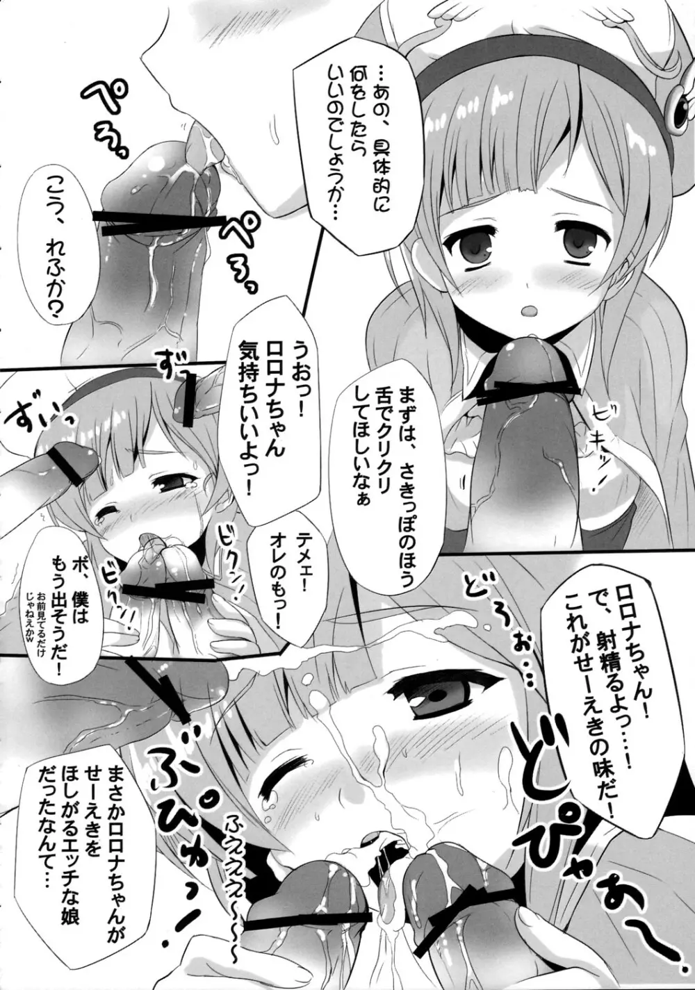 Atelier Rorona～ロロナのせいえ○採取～ - page7