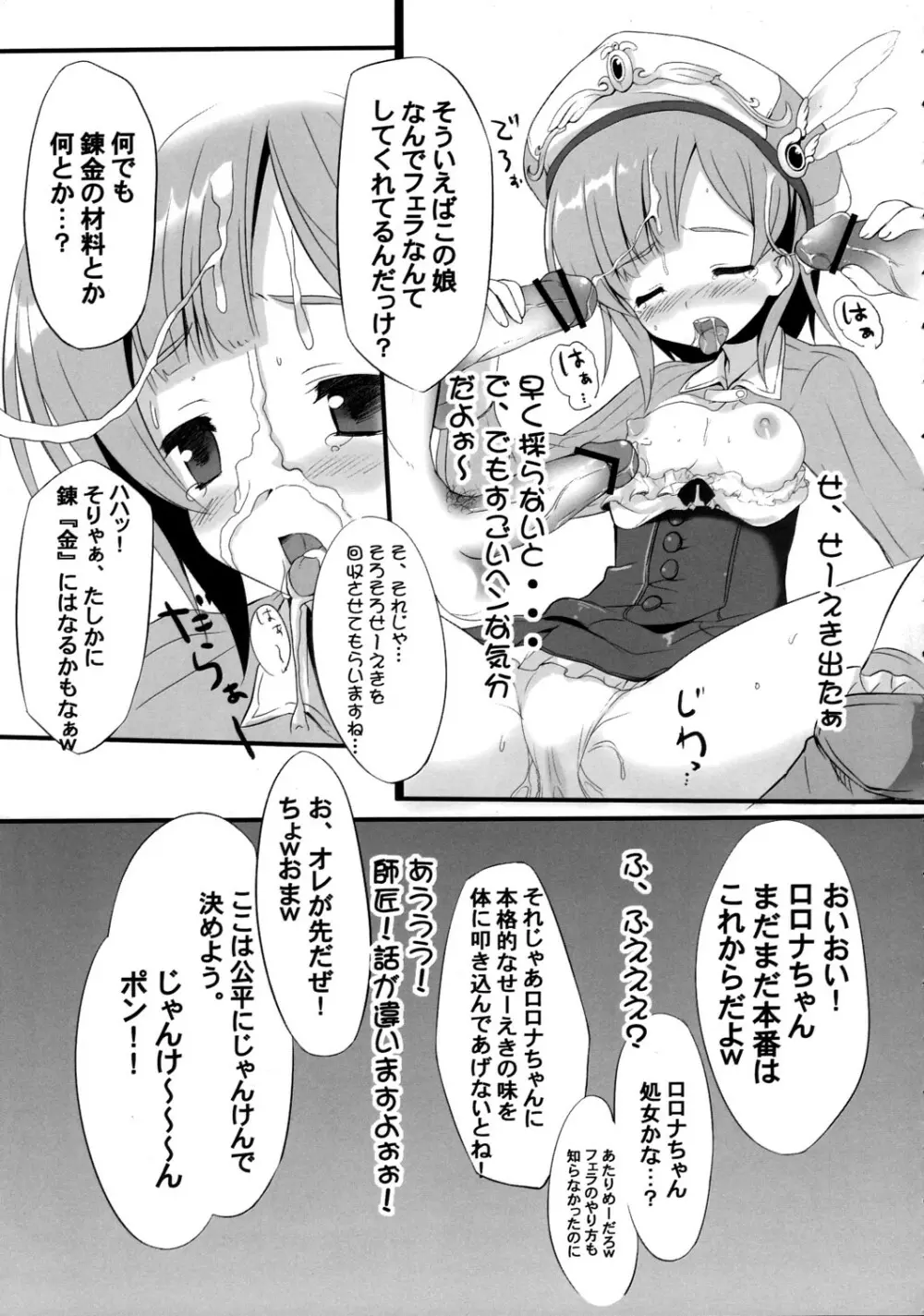 Atelier Rorona～ロロナのせいえ○採取～ - page8