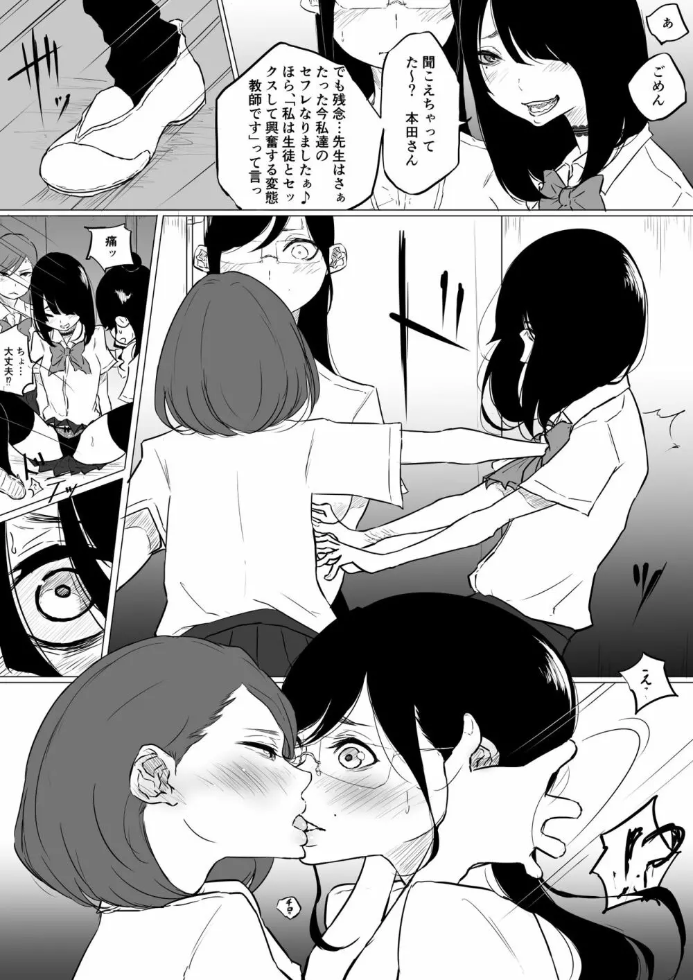 創作百合:レズ風俗行ったら担任が出てきた件 - page11