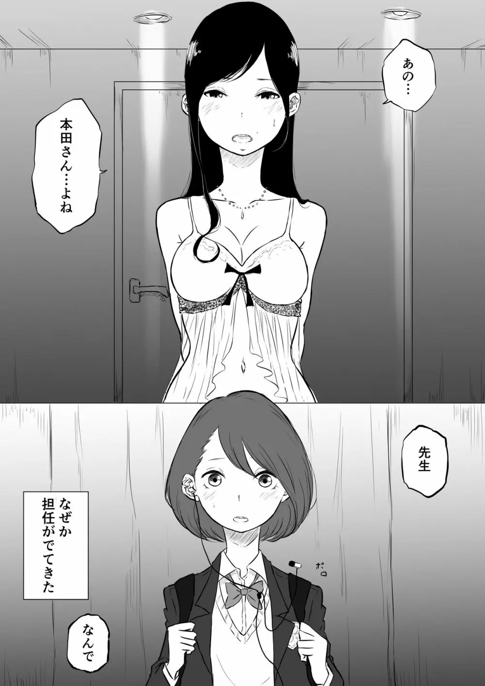 創作百合:レズ風俗行ったら担任が出てきた件 - page2