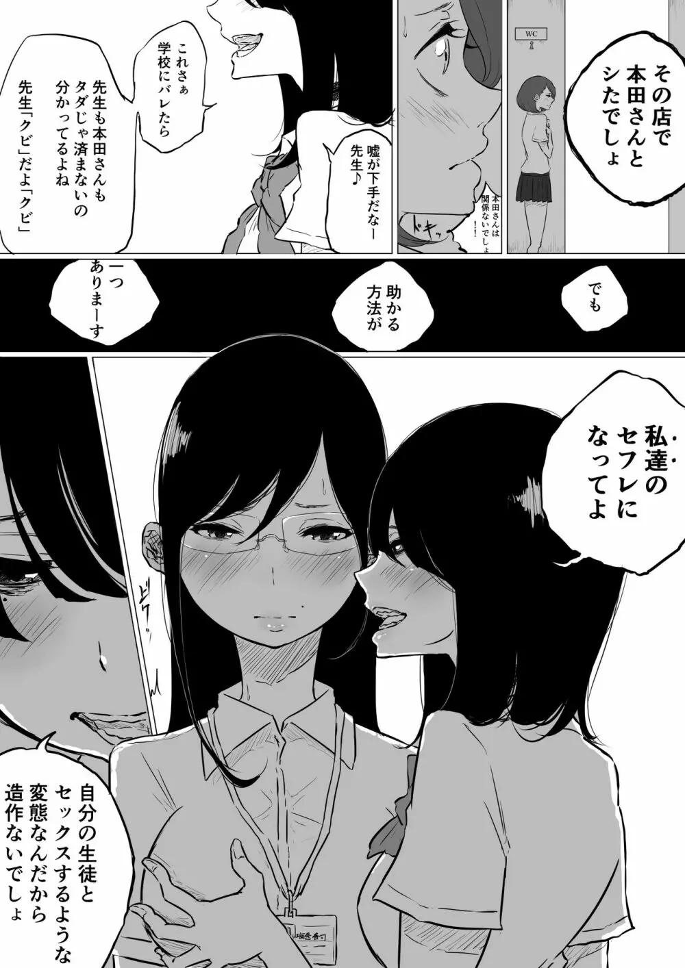 創作百合:レズ風俗行ったら担任が出てきた件 - page8