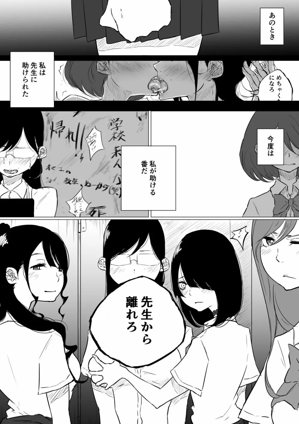 創作百合:レズ風俗行ったら担任が出てきた件 - page9