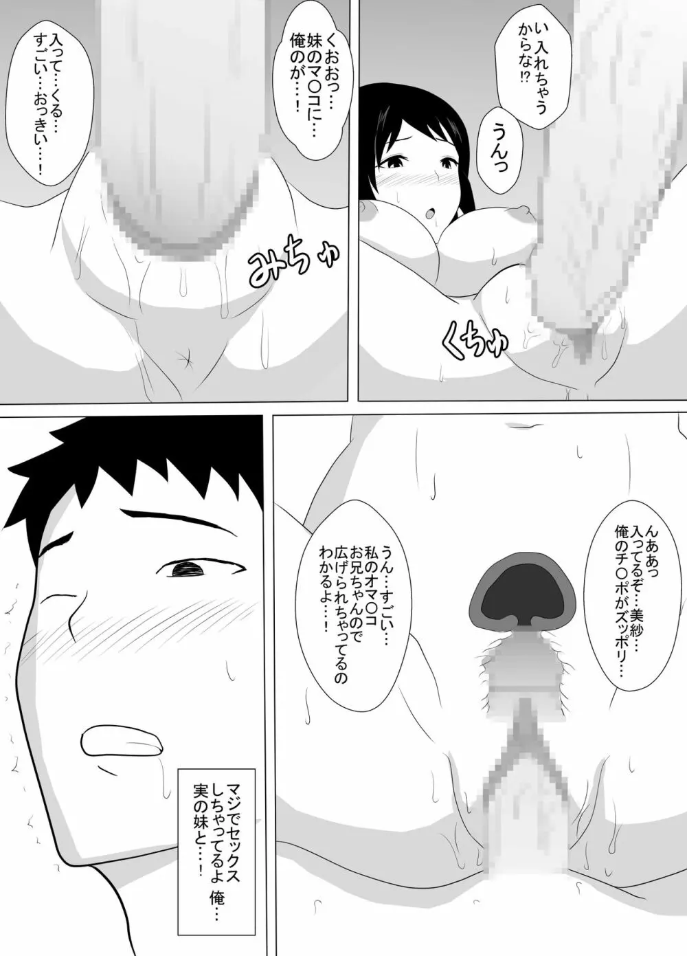 実の妹と本気交尾した時の話 - page10