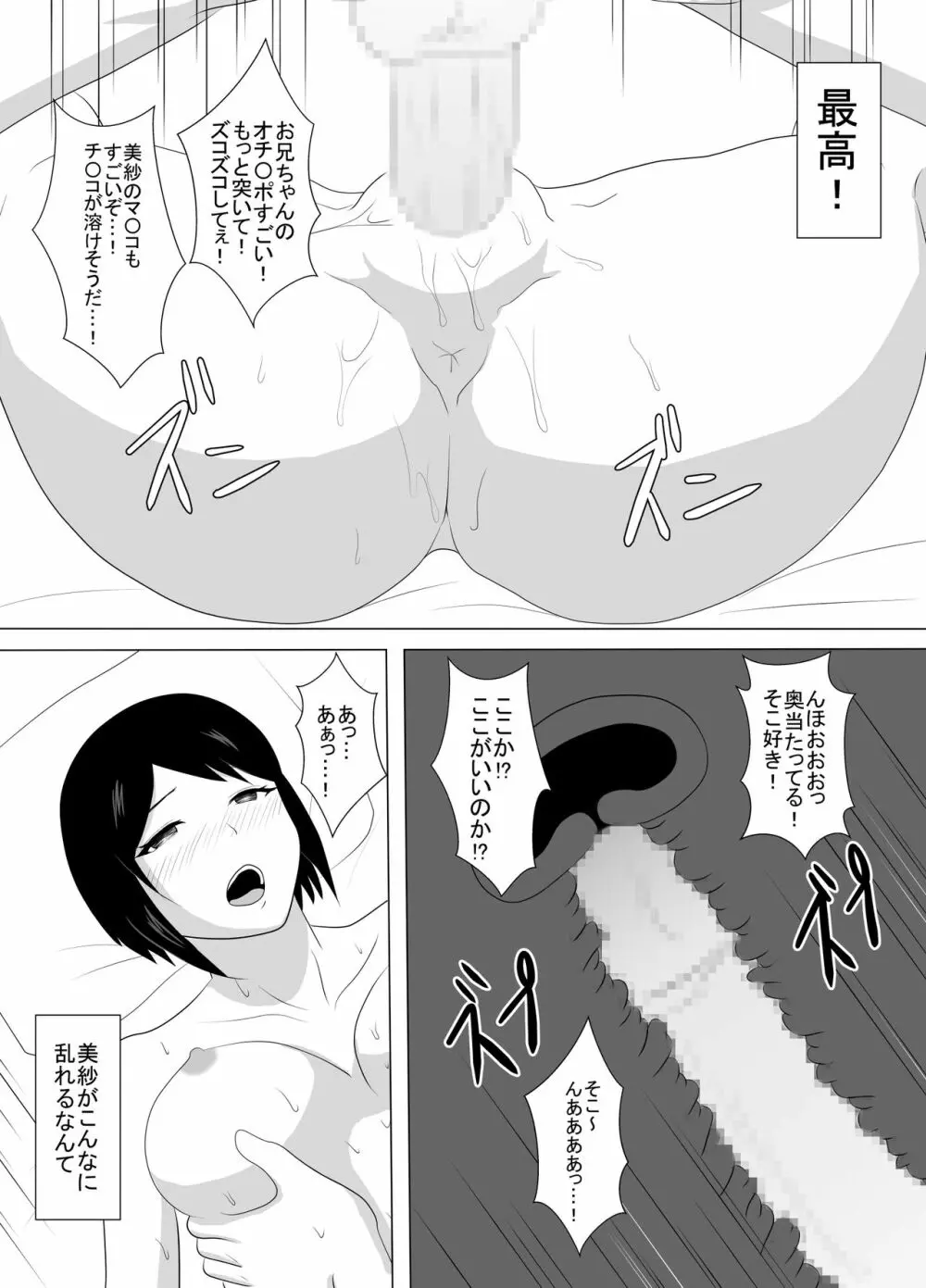 実の妹と本気交尾した時の話 - page11