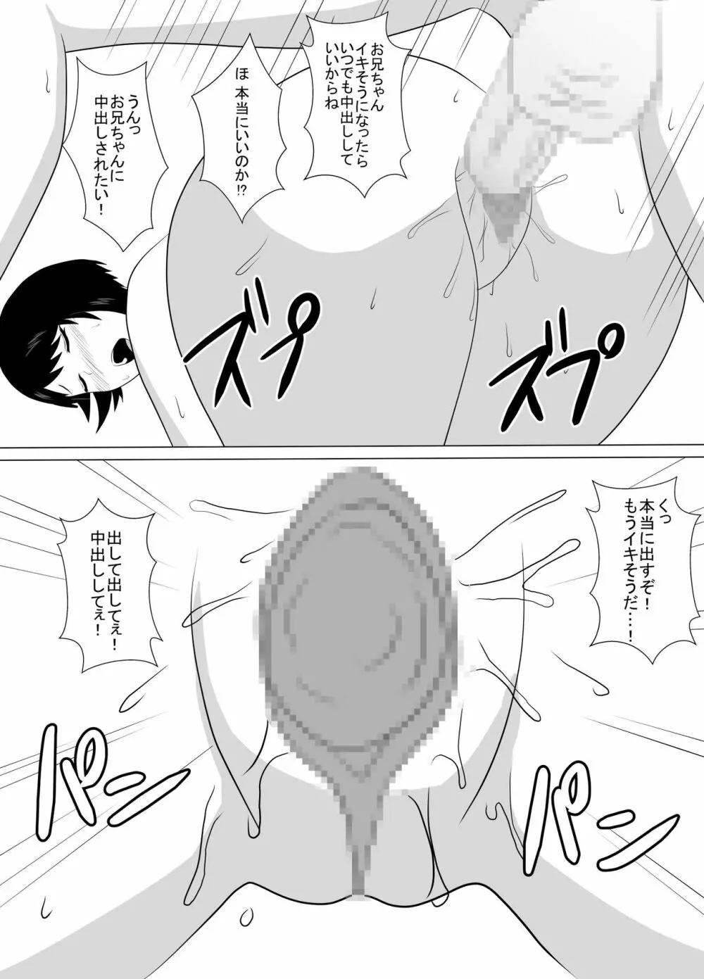 実の妹と本気交尾した時の話 - page15