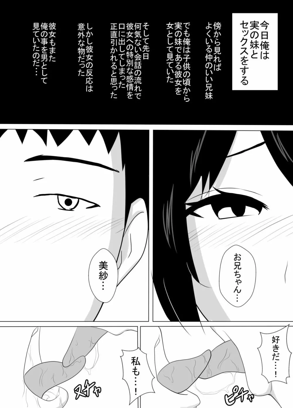 実の妹と本気交尾した時の話 - page2