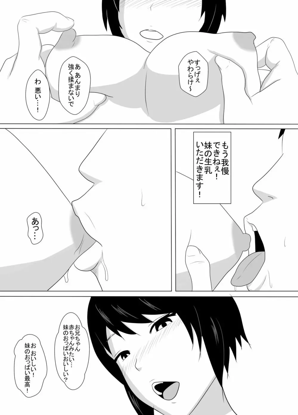 実の妹と本気交尾した時の話 - page4