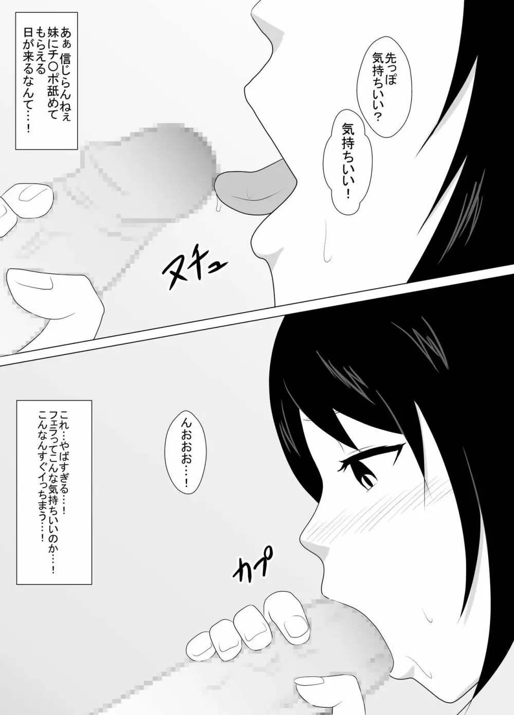 実の妹と本気交尾した時の話 - page5