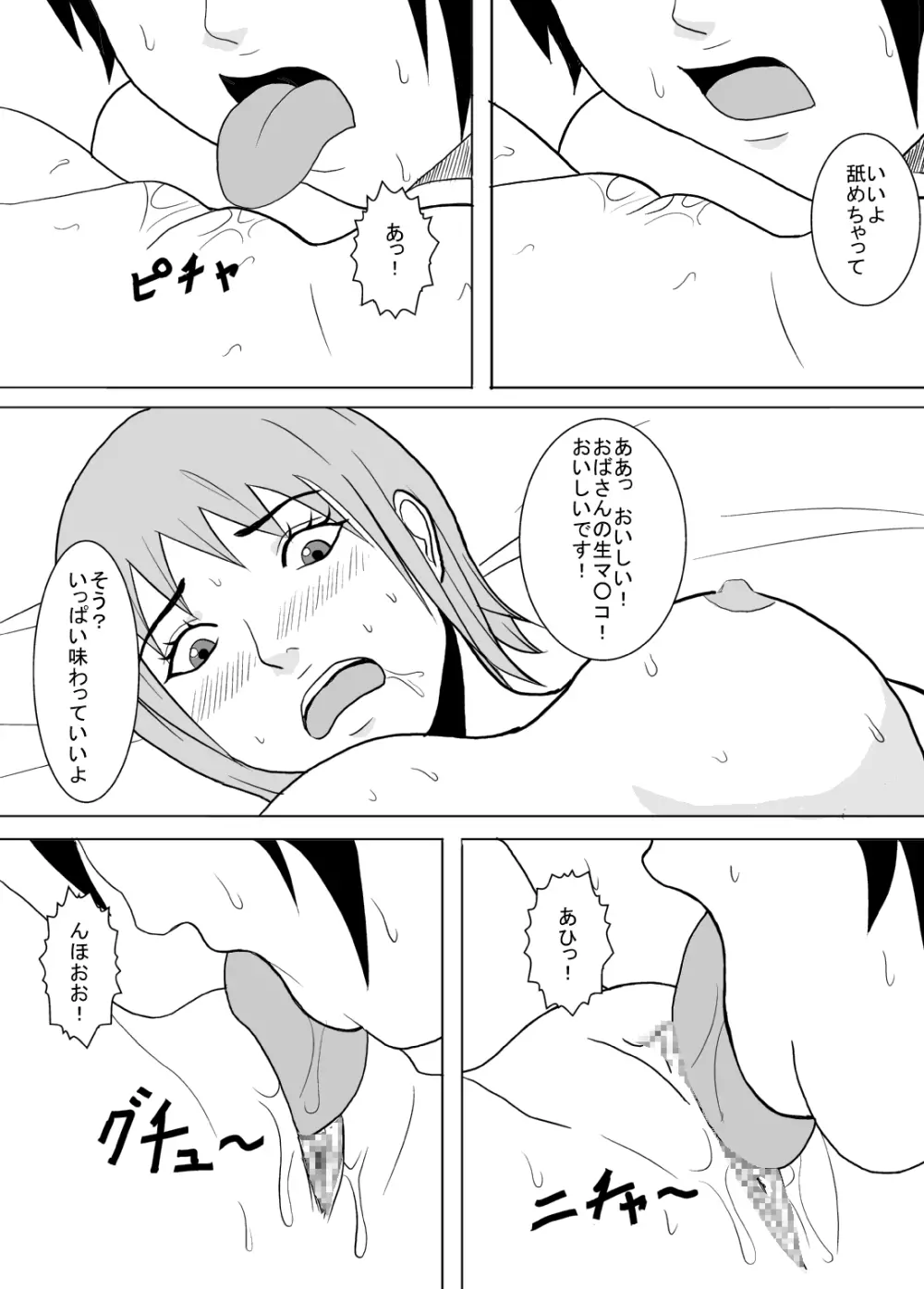 息子の同級生にヤラれちゃった時のお話。 - page10