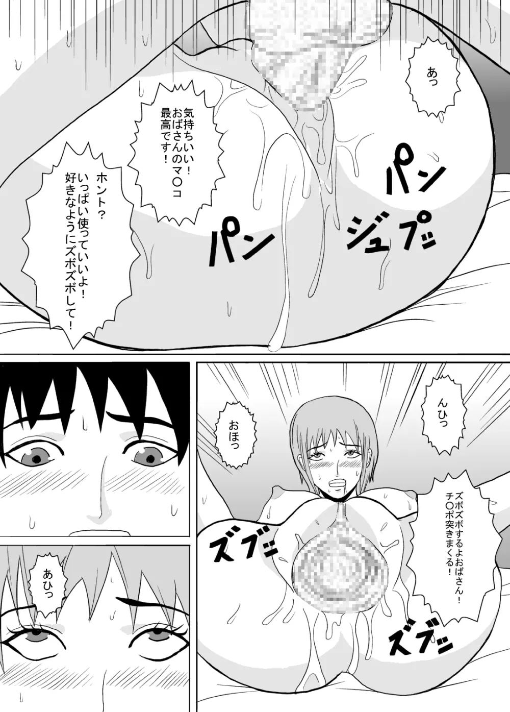 息子の同級生にヤラれちゃった時のお話。 - page14