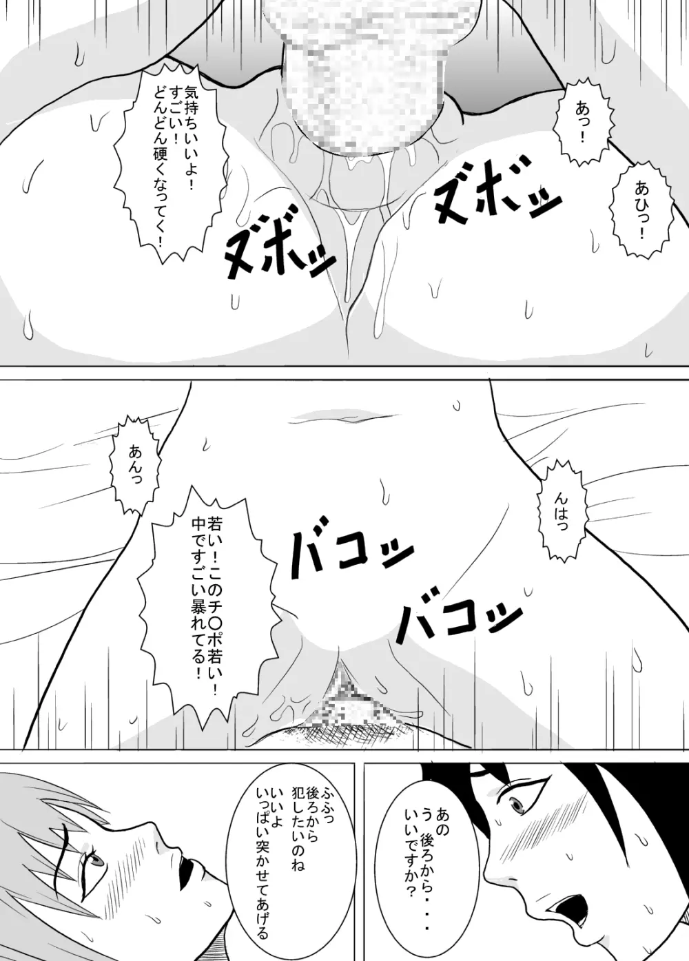 息子の同級生にヤラれちゃった時のお話。 - page15