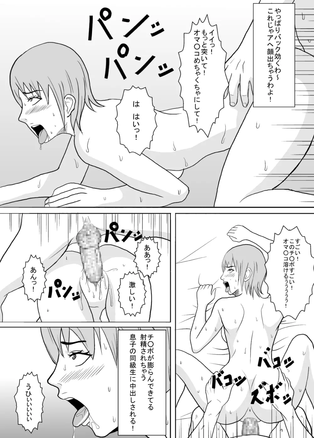 息子の同級生にヤラれちゃった時のお話。 - page17