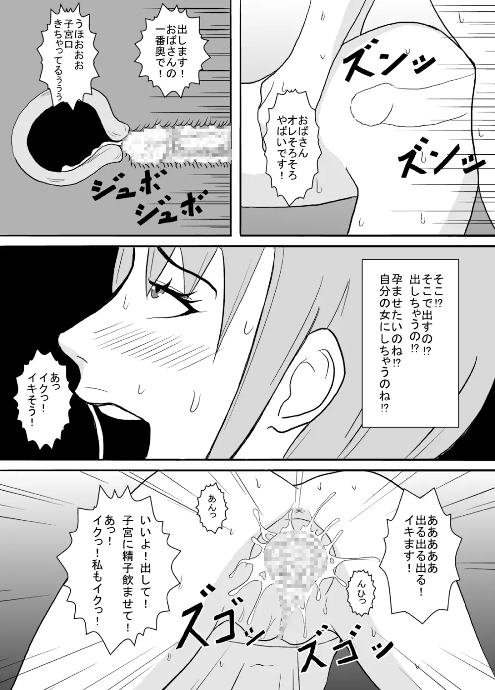 息子の同級生にヤラれちゃった時のお話。 - page18