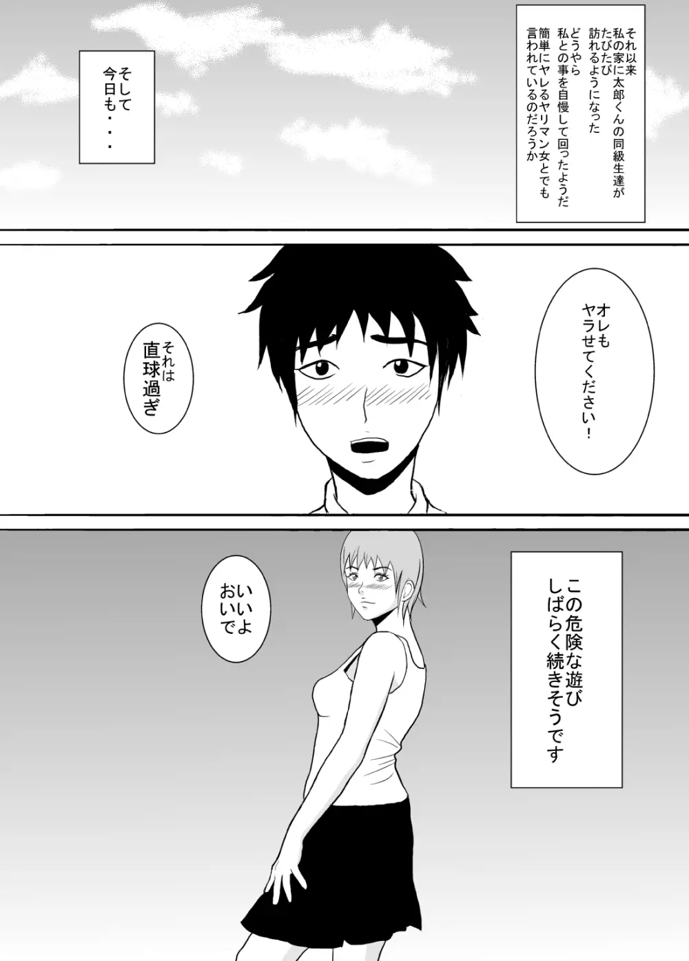 息子の同級生にヤラれちゃった時のお話。 - page20