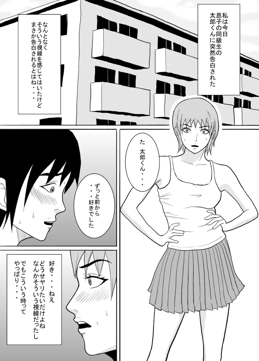 息子の同級生にヤラれちゃった時のお話。 - page3