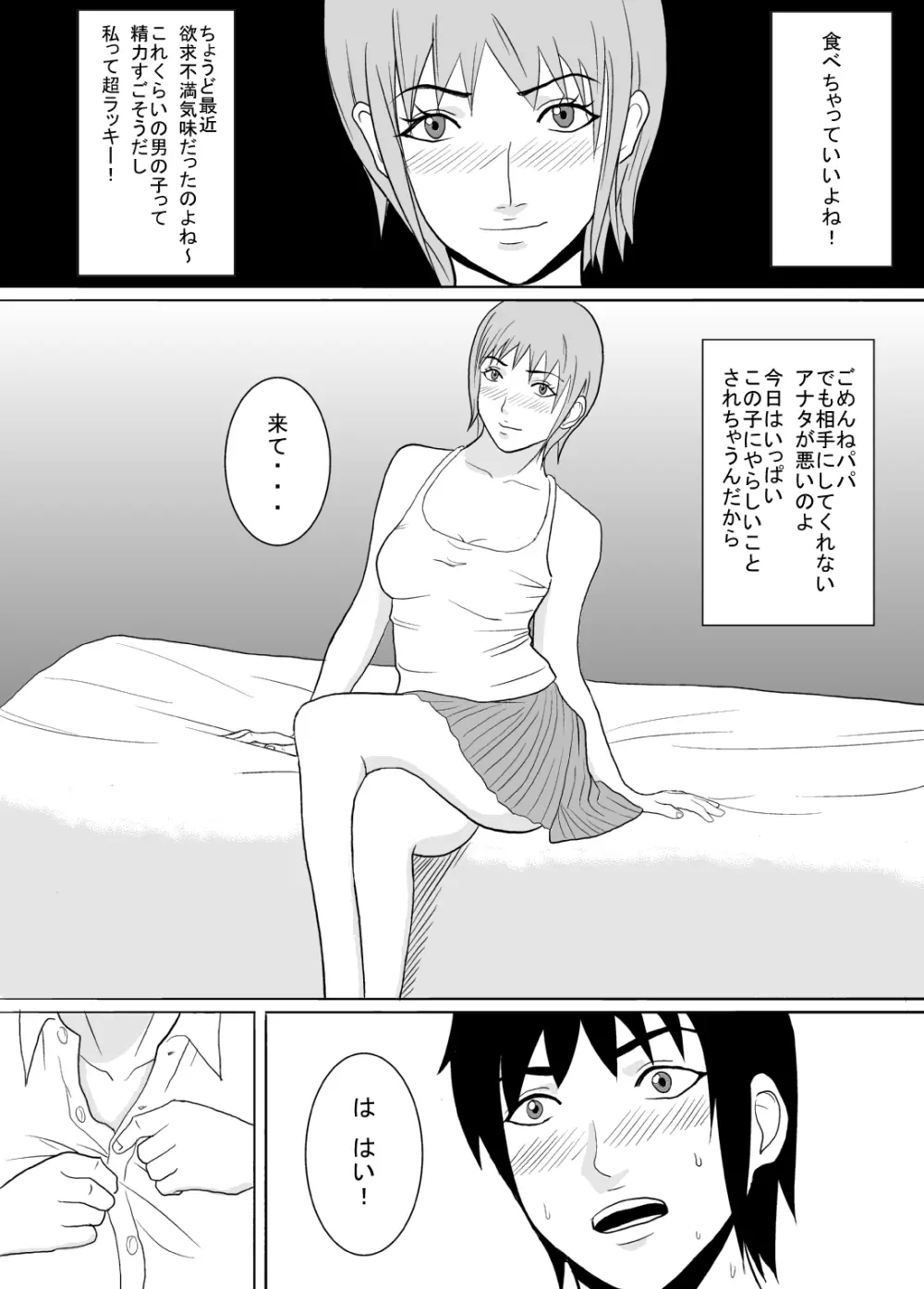 息子の同級生にヤラれちゃった時のお話。 - page4