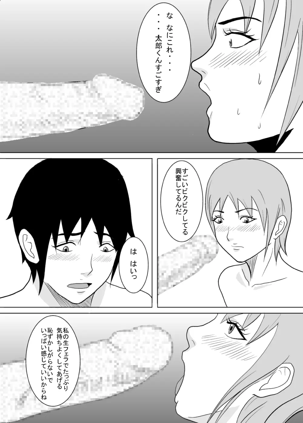 息子の同級生にヤラれちゃった時のお話。 - page6