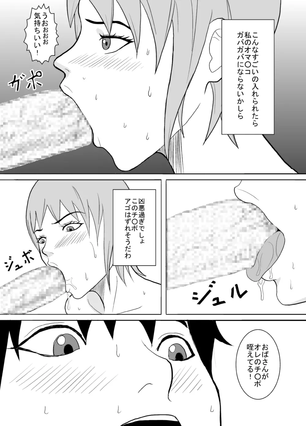 息子の同級生にヤラれちゃった時のお話。 - page7