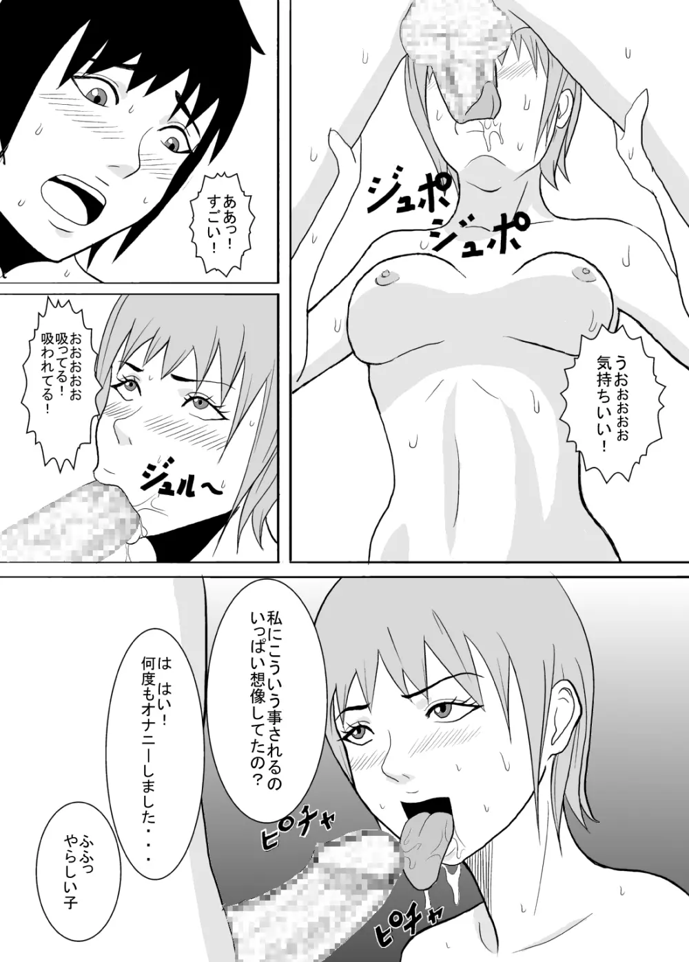 息子の同級生にヤラれちゃった時のお話。 - page8