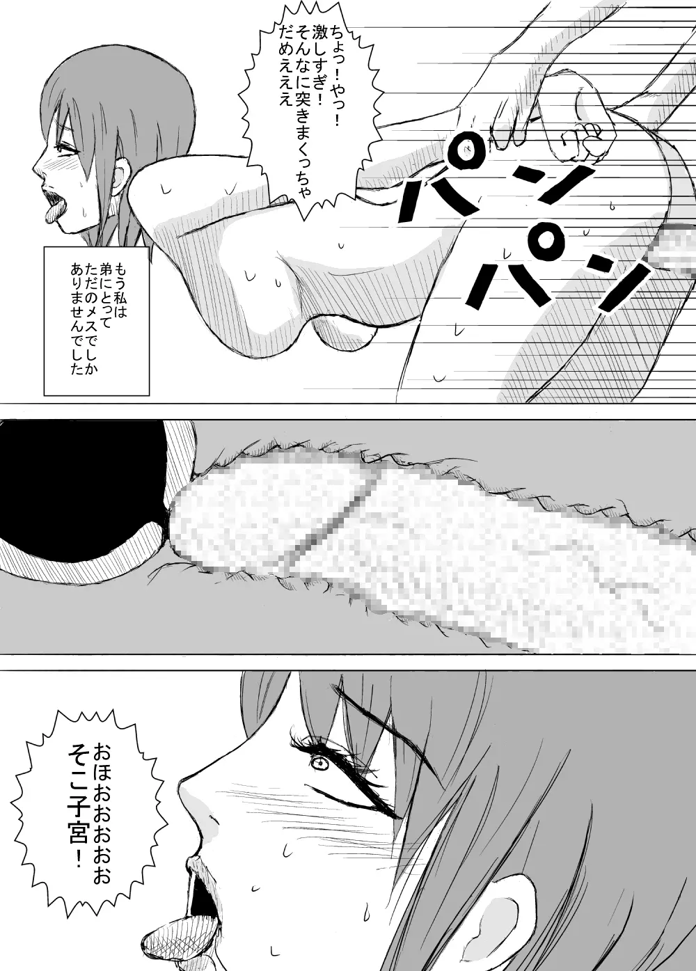 ウチの弟が変態です。 - page10