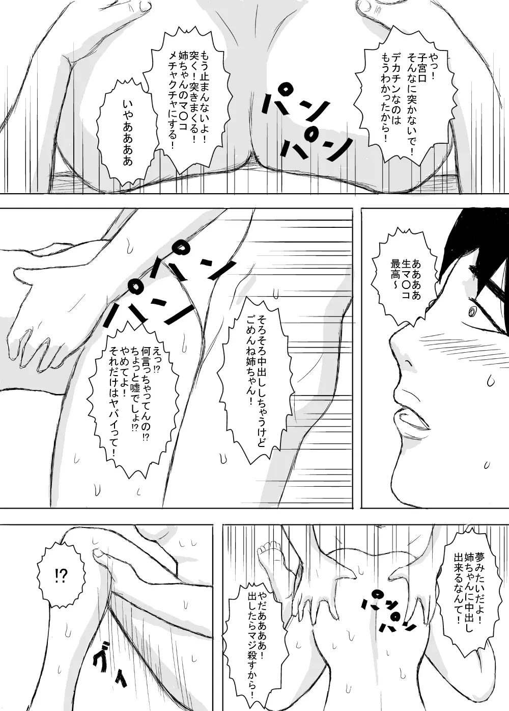 ウチの弟が変態です。 - page11