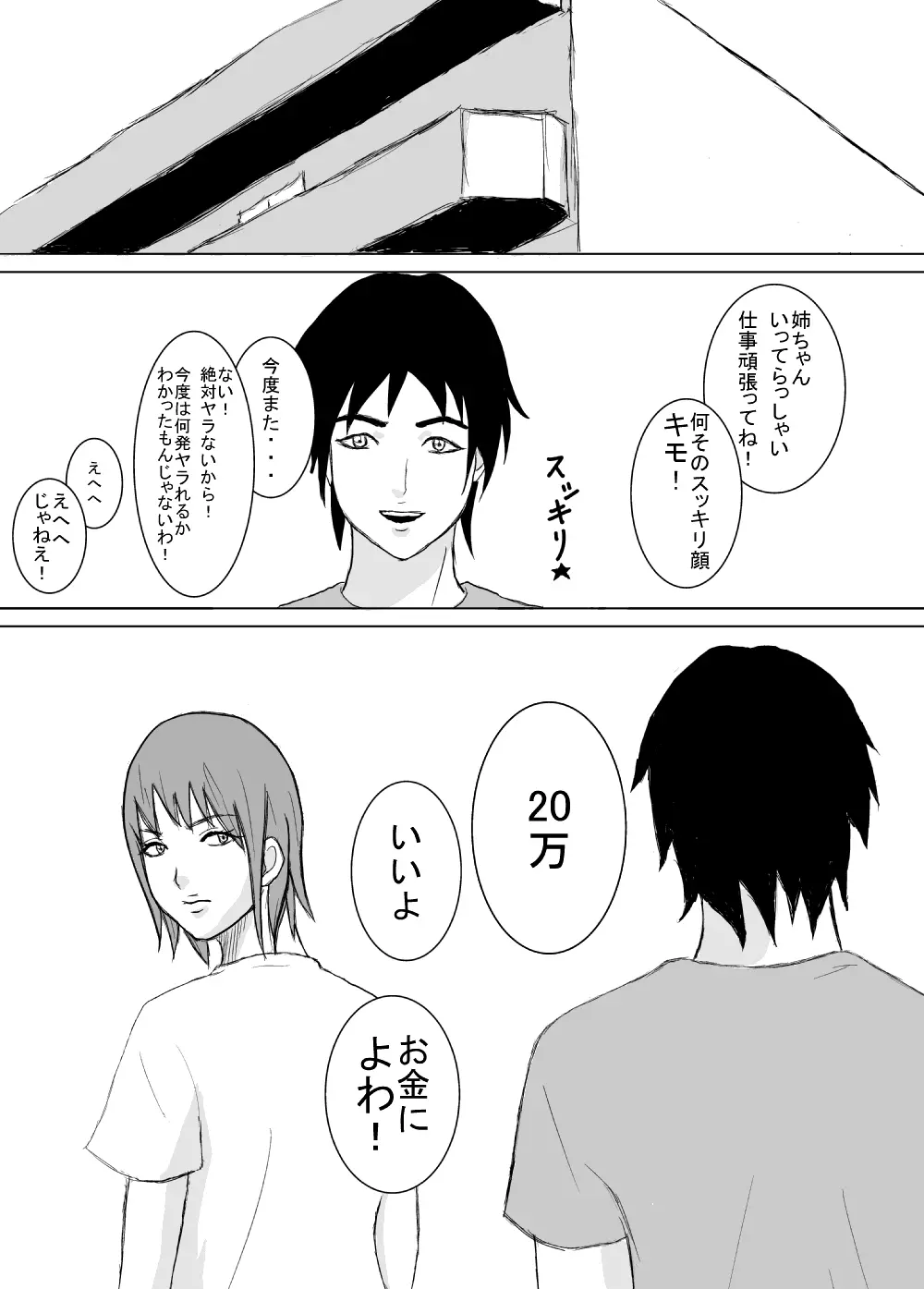 ウチの弟が変態です。 - page17