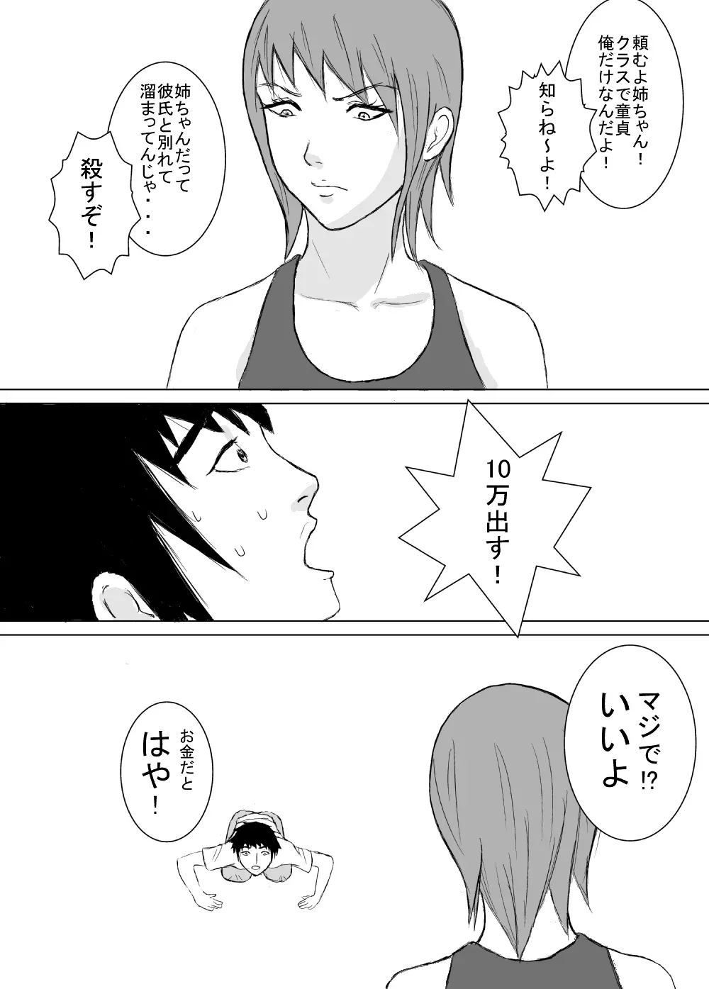 ウチの弟が変態です。 - page4