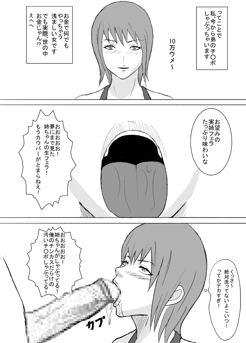 ウチの弟が変態です。 - page5