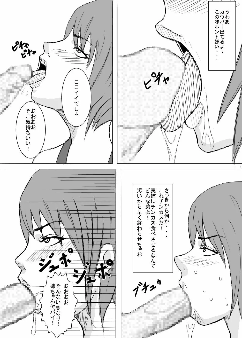 ウチの弟が変態です。 - page6