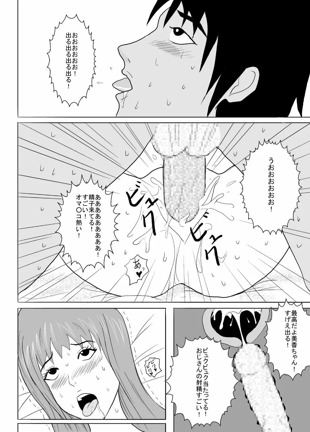 ヤリ部屋少女 美香18歳 - page11