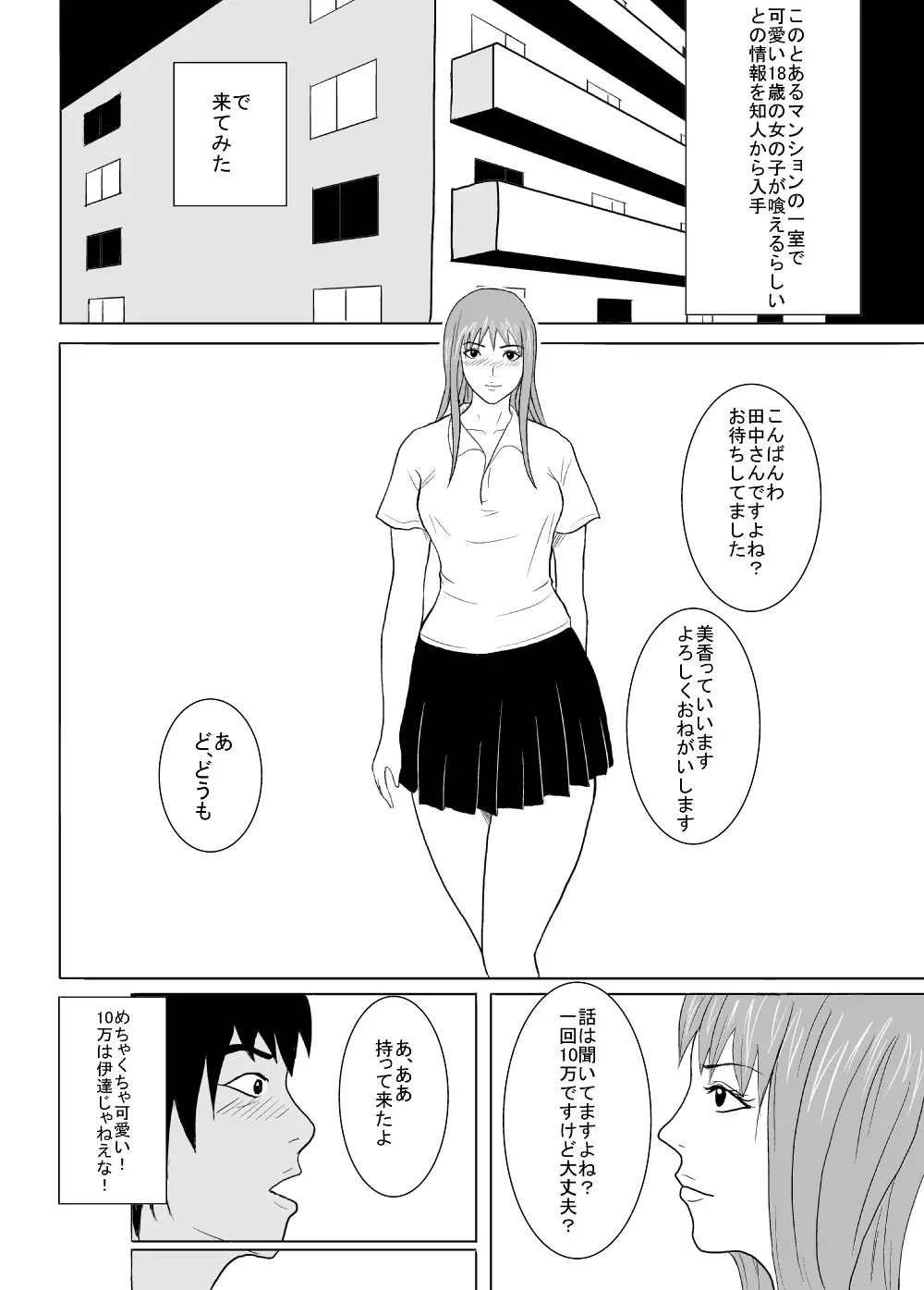 ヤリ部屋少女 美香18歳 - page3