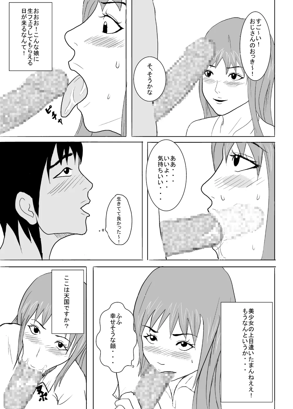 ヤリ部屋少女 美香18歳 - page4