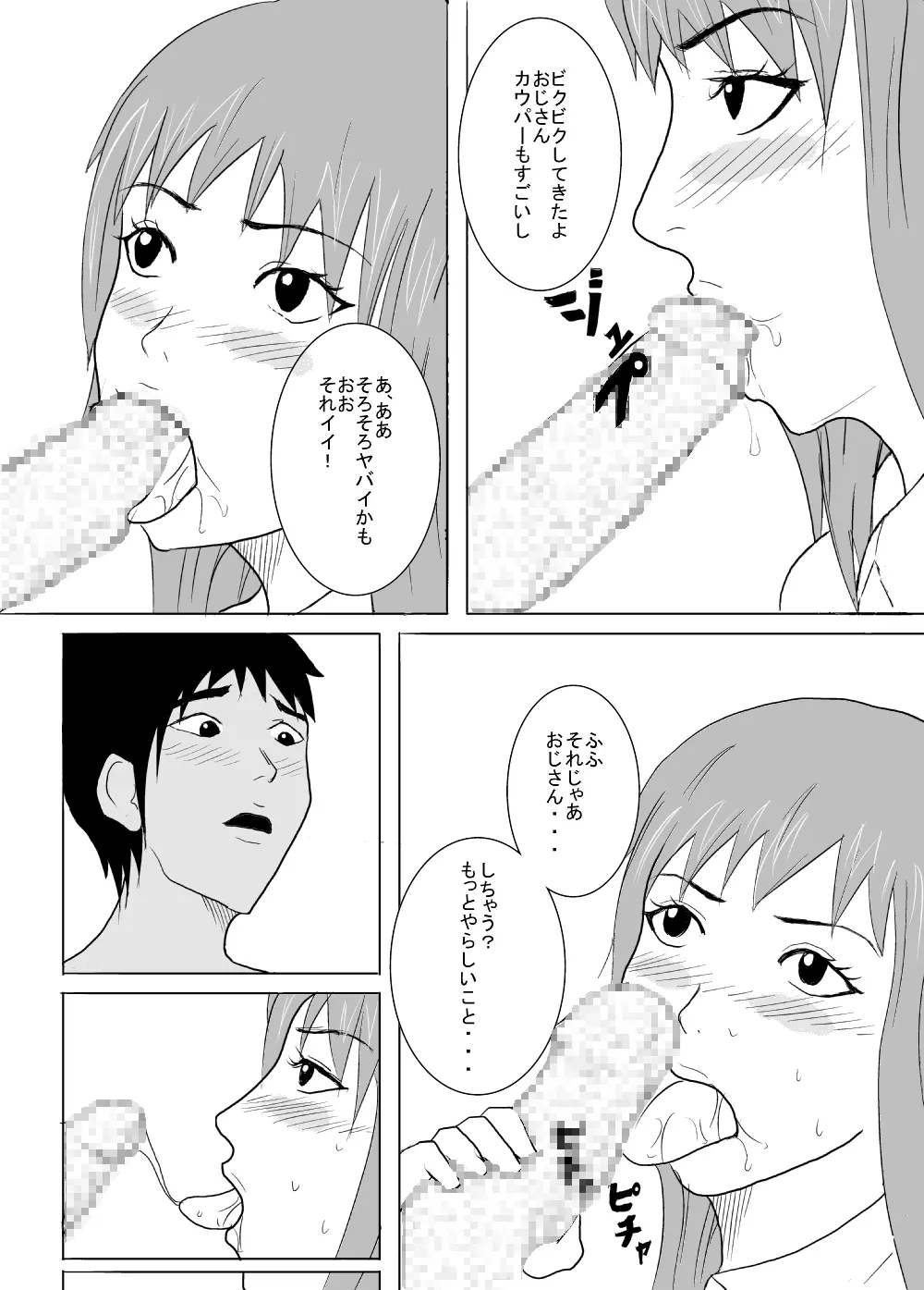 ヤリ部屋少女 美香18歳 - page5