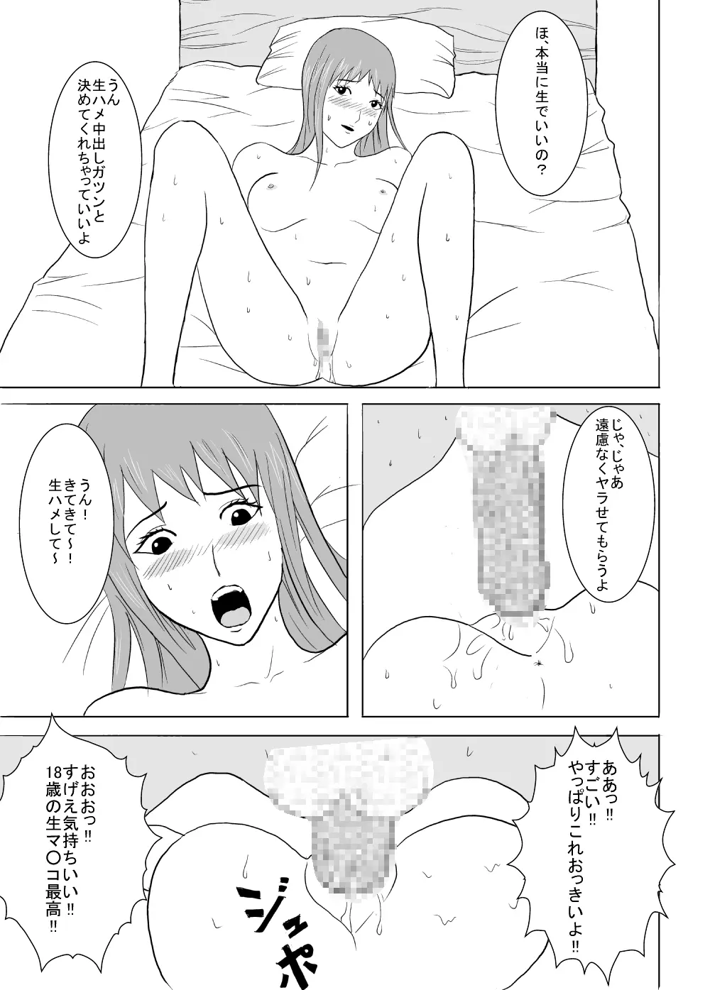 ヤリ部屋少女 美香18歳 - page6