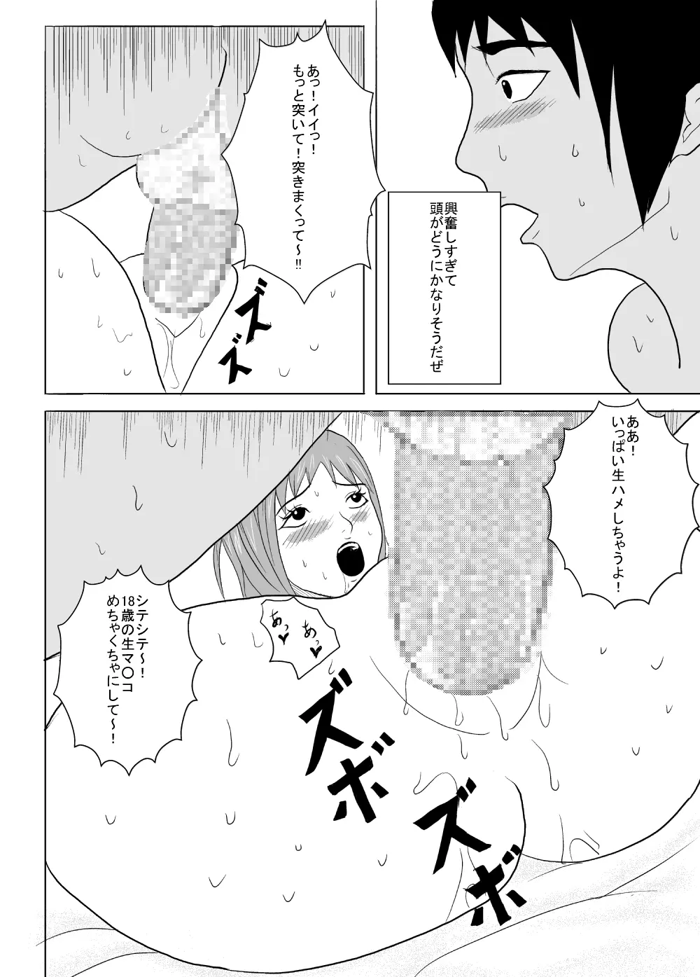 ヤリ部屋少女 美香18歳 - page7