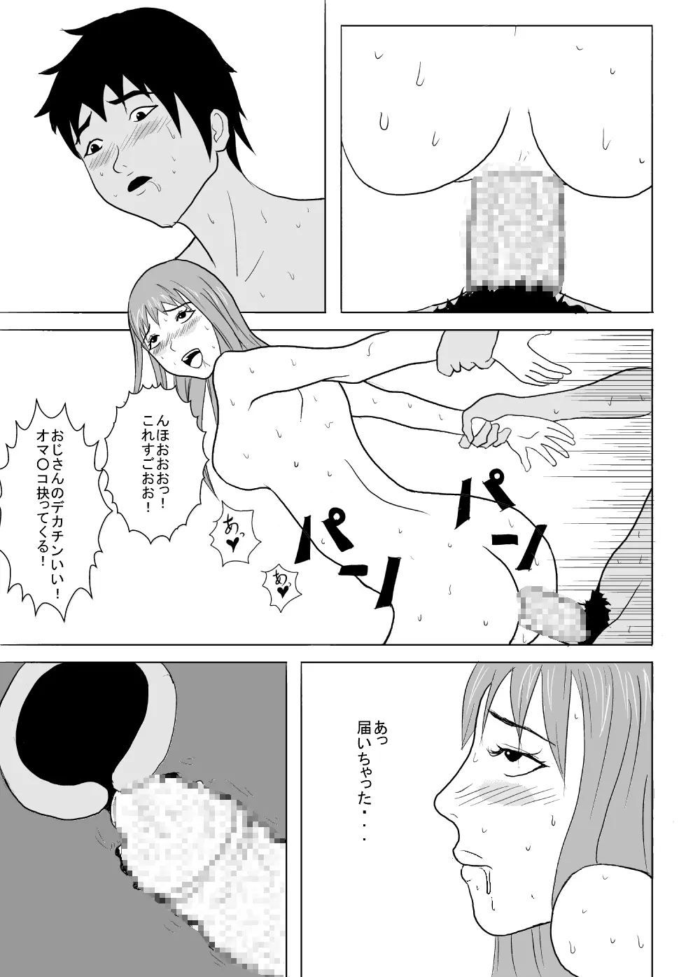 ヤリ部屋少女 美香18歳 - page8