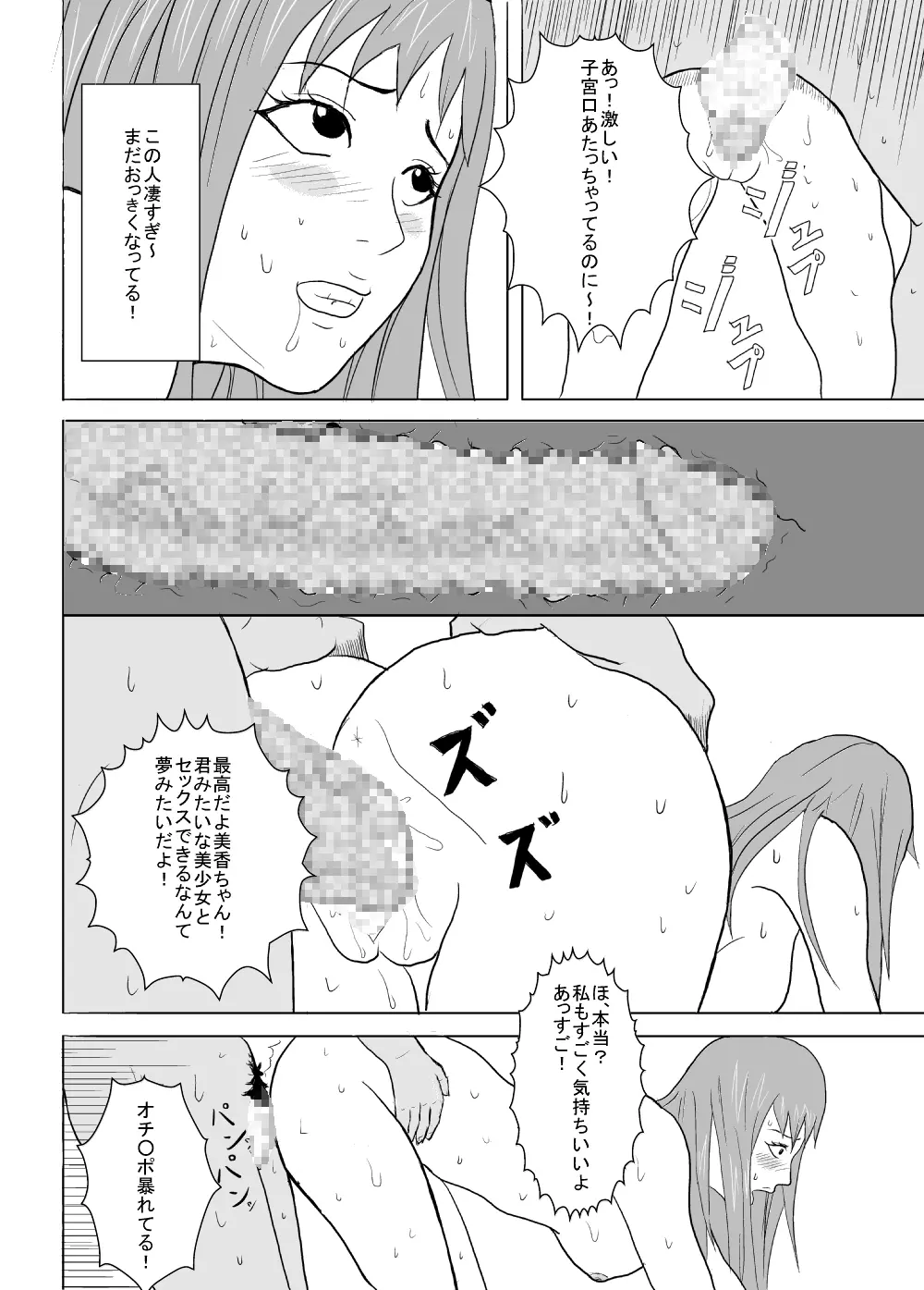 ヤリ部屋少女 美香18歳 - page9