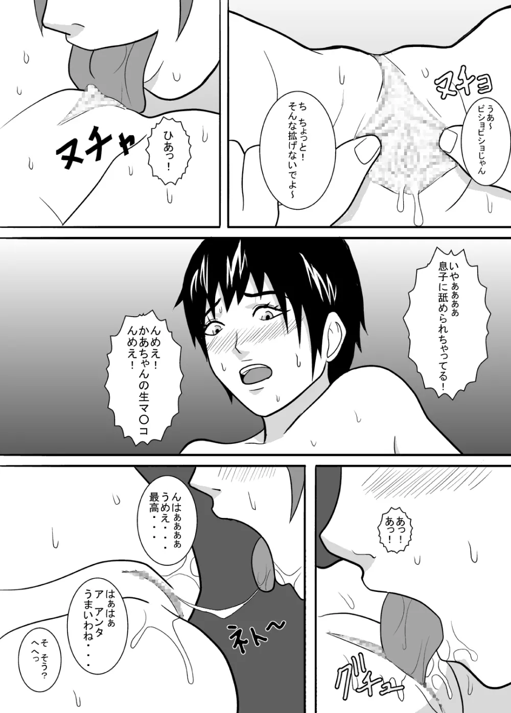 バカ息子を誘惑してみた。 - page10