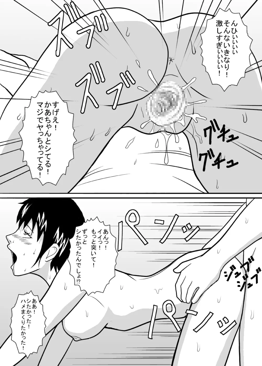 バカ息子を誘惑してみた。 - page13