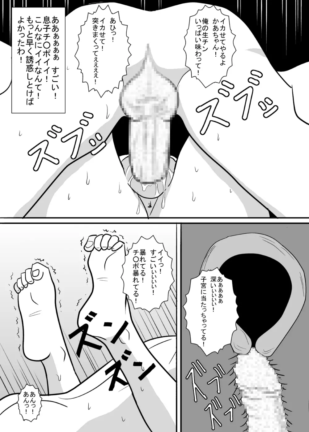 バカ息子を誘惑してみた。 - page15